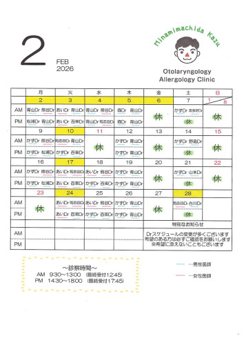 2月診療予定表.jpg
