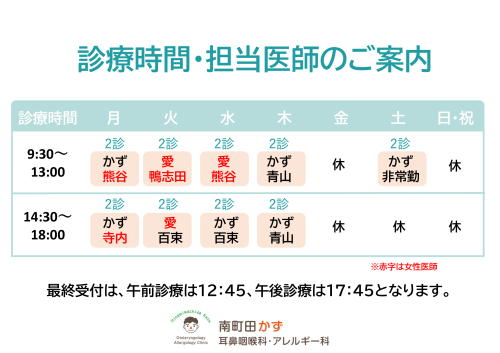 診療時間・担当医師案内表.png