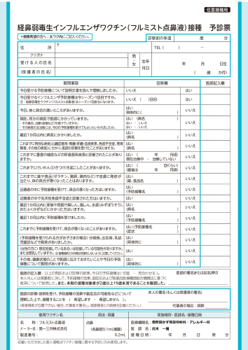 フルミスト 問診.png