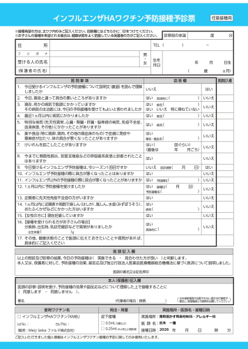 インフルエンザ予防注射.png