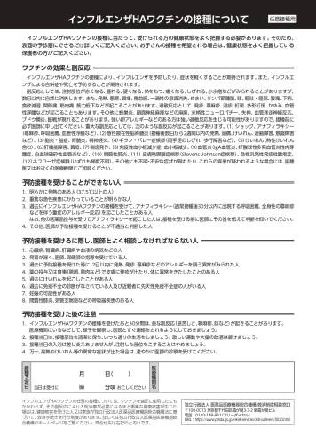 インフルエンザ予防注射.注意書き.jpg