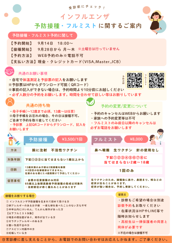 2026年インフル予防注射フルミスト.png