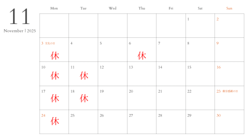 １１月定休日