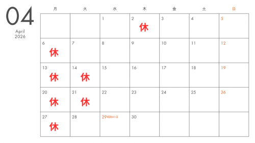 ４月定休日
