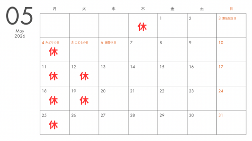 ５月定休日