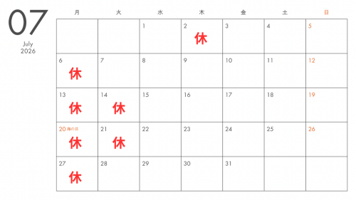 ７月定休日