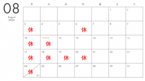 ８月定休日