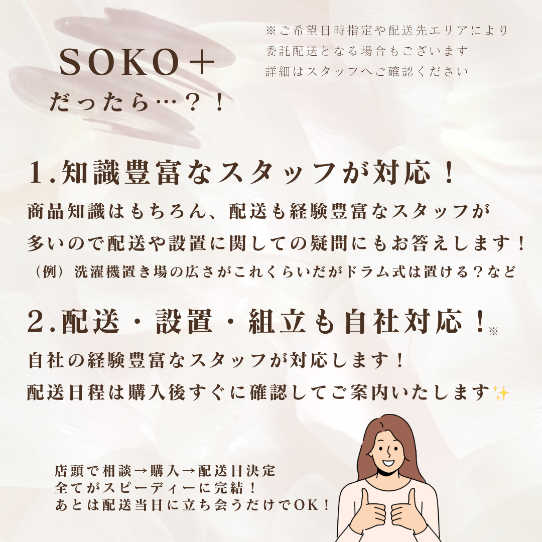 SOKO＋を選ぶ理由☆第三弾☆