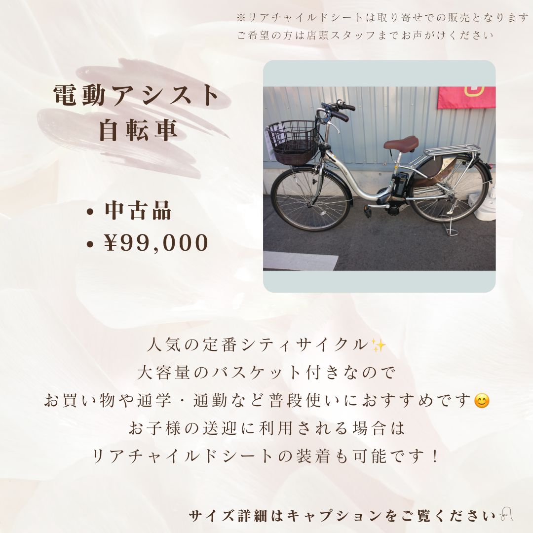 待望入荷！電動アシスト自転車