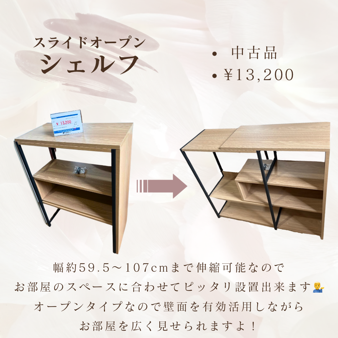 スライドオープンシェルフ