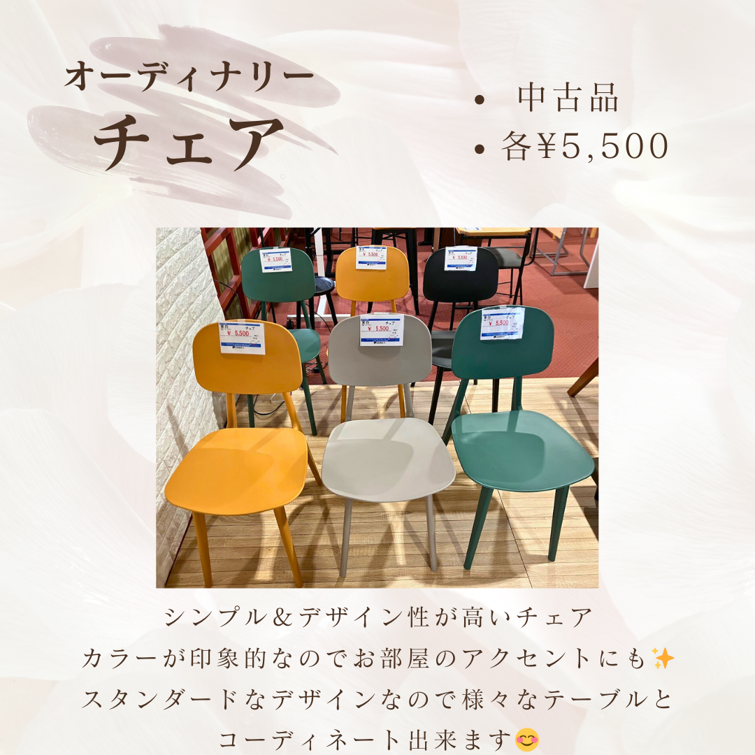 オーディナリーチェア