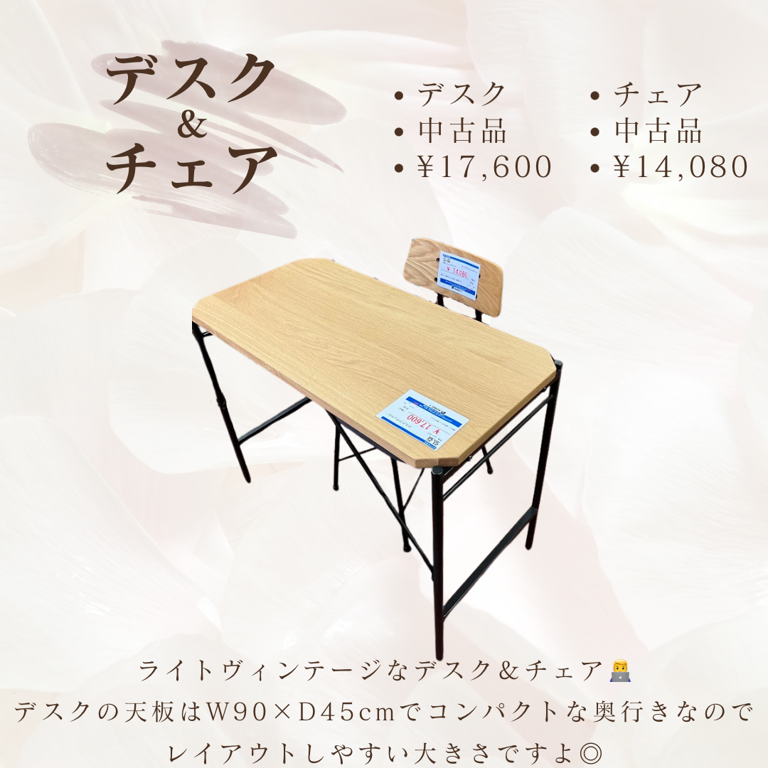 デスク＆チェア