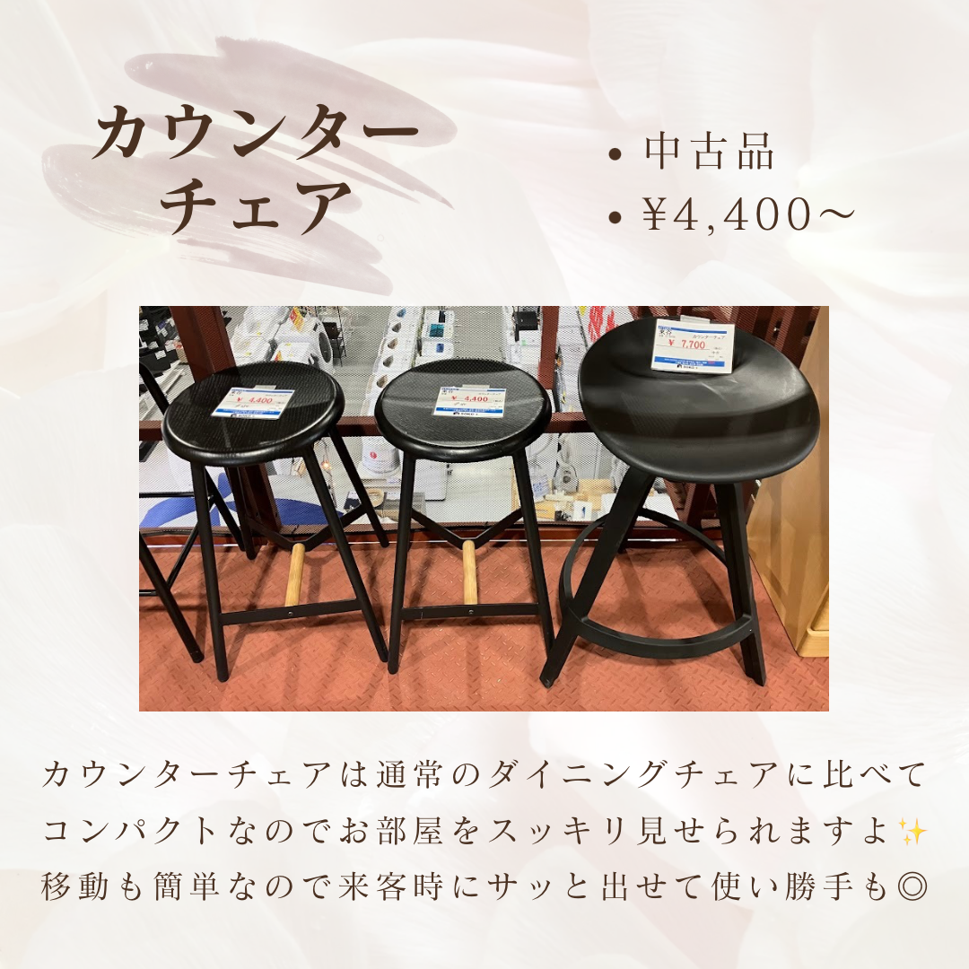 カウンターチェア