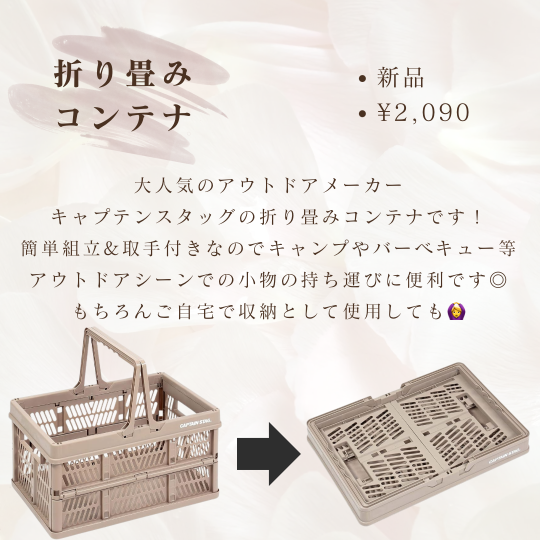 使い方いろいろ！折り畳みコンテナ