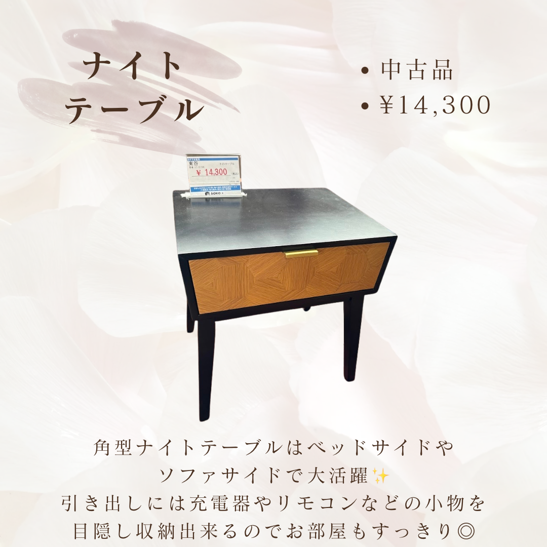 ナイトテーブル