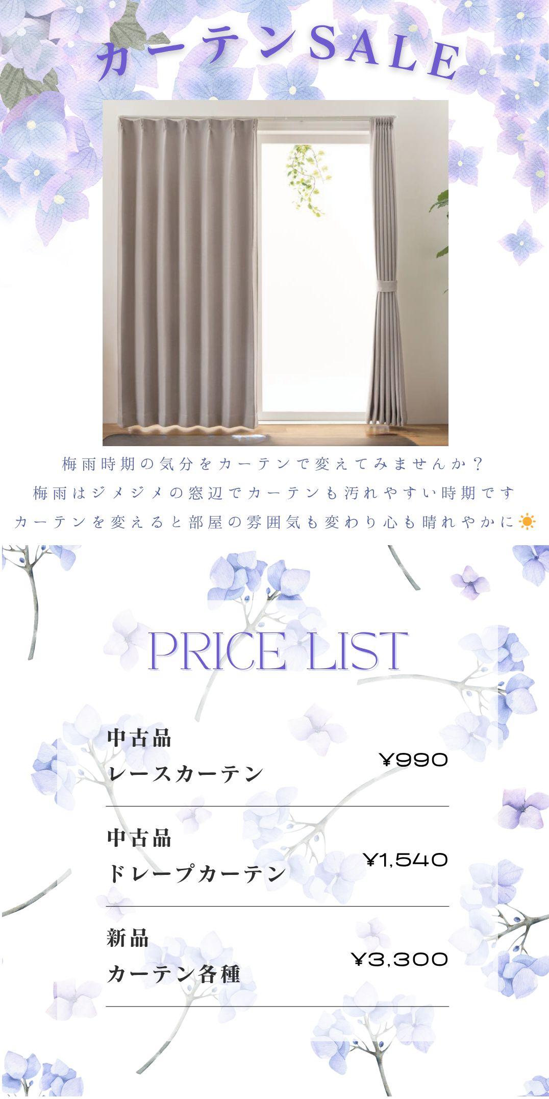 梅雨時期セール