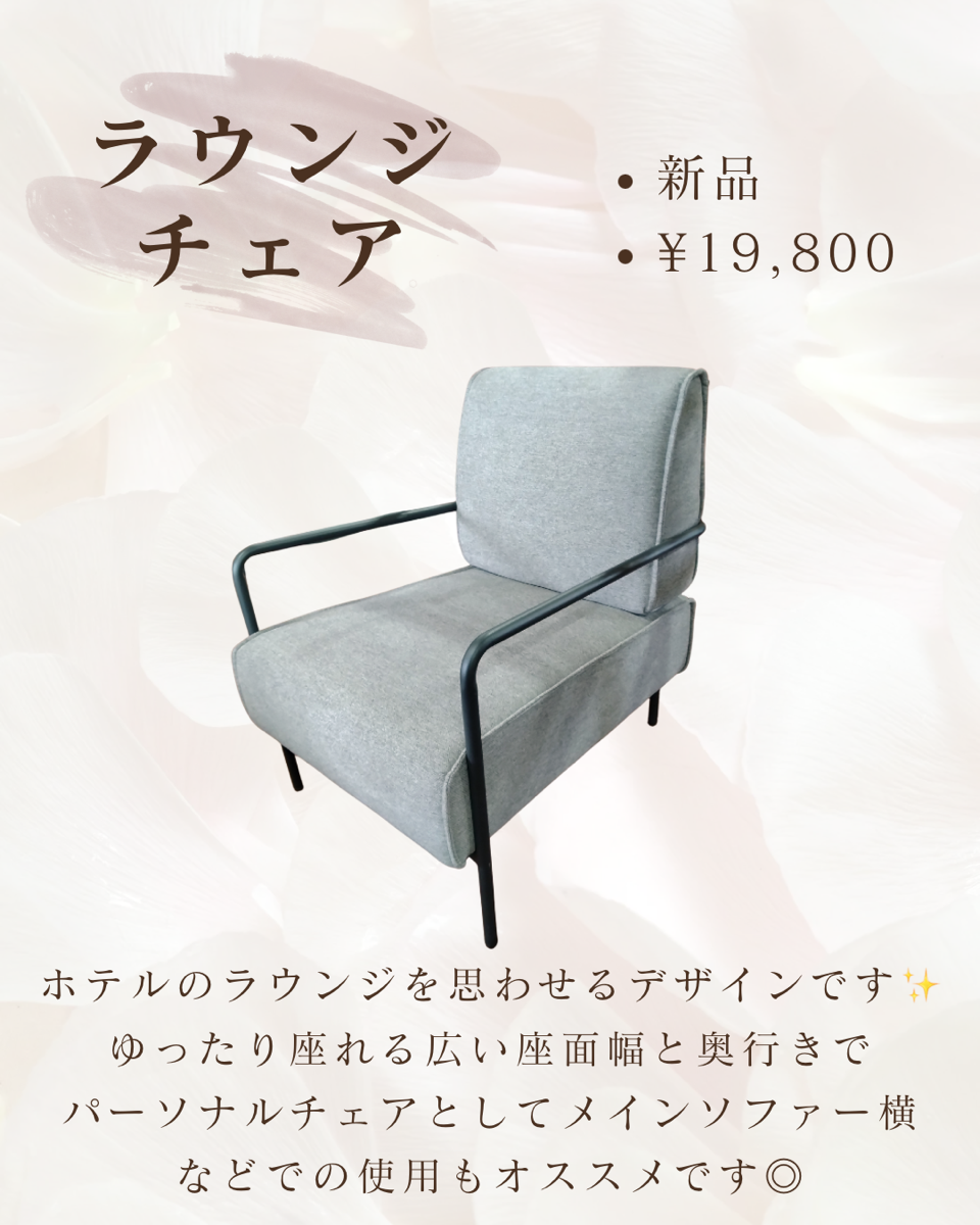 ラウンジチェア