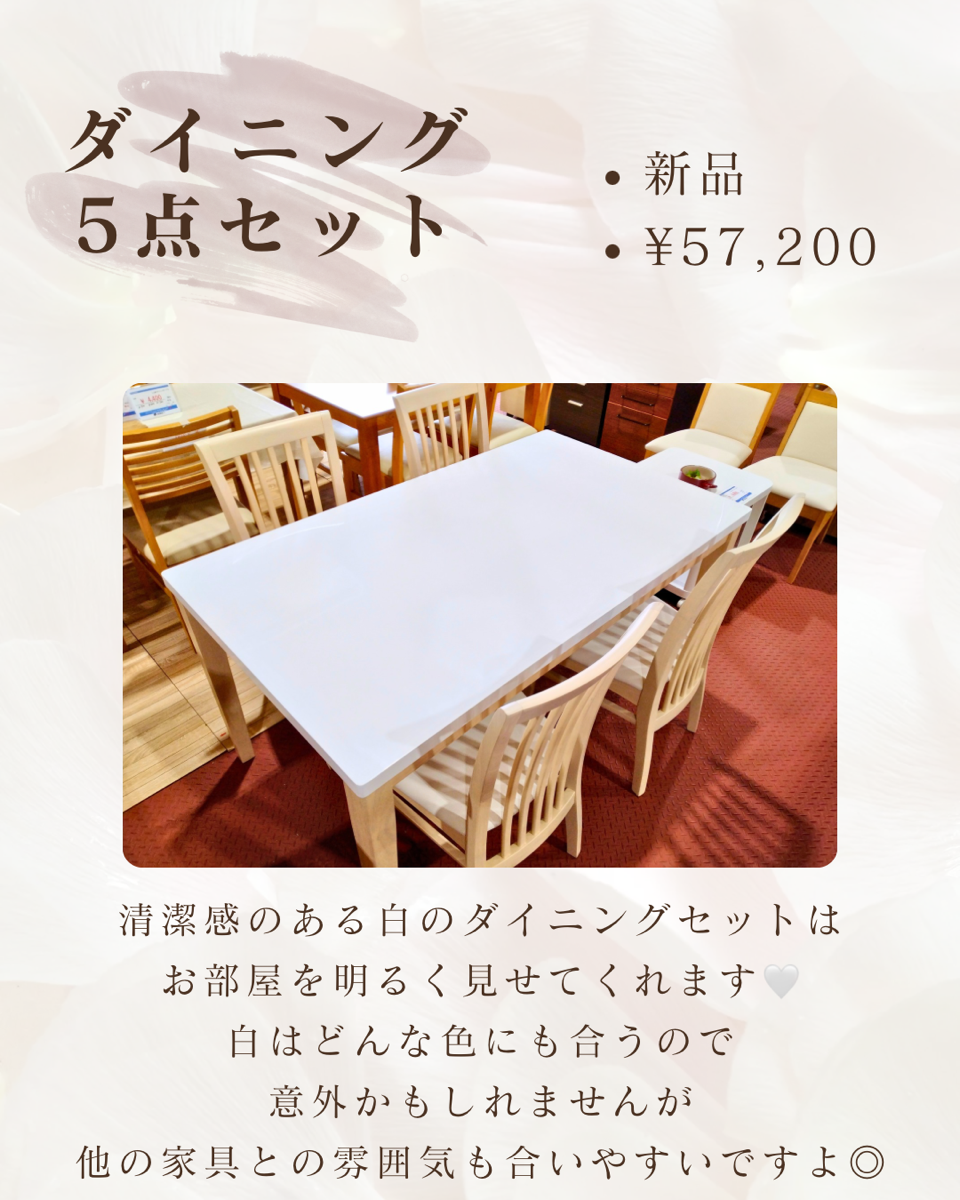 ダイニング5点セット