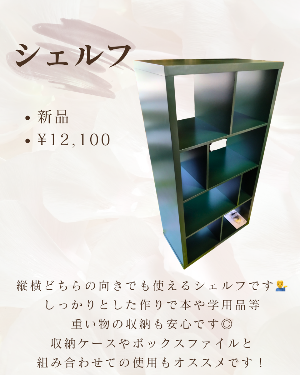 シェルフ