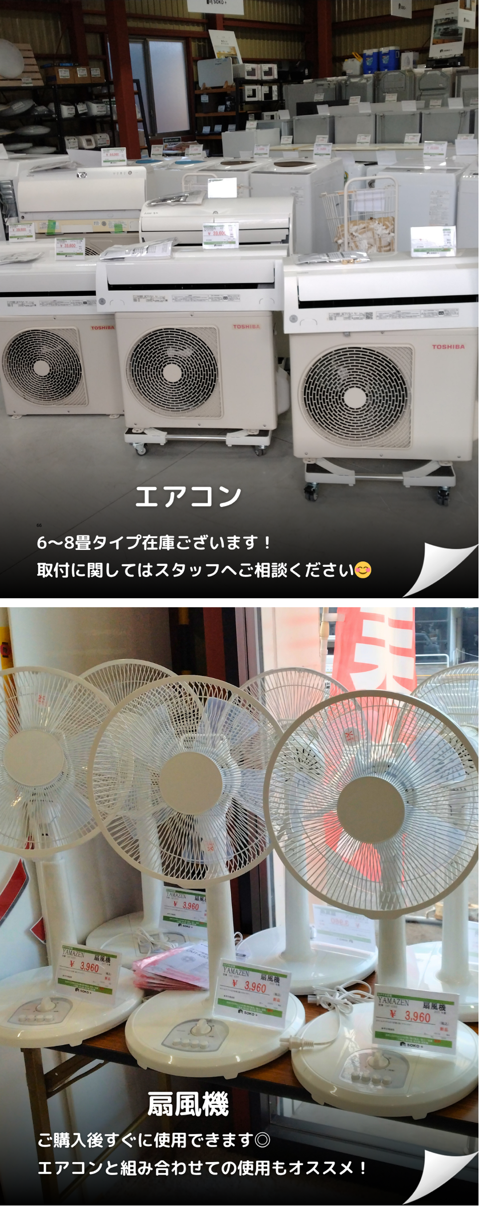SOKO＋で買える夏物家電🌻