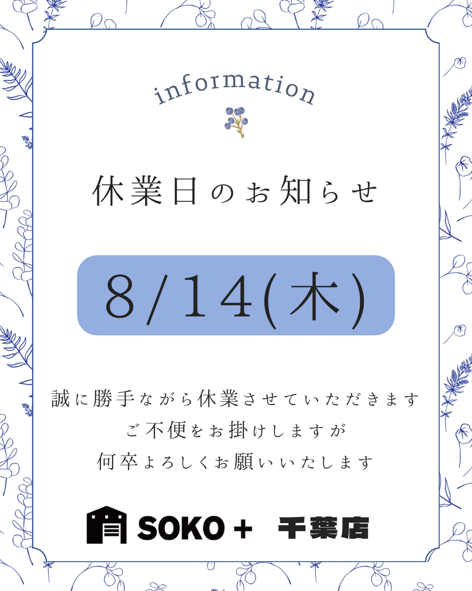 休業日のお知らせ