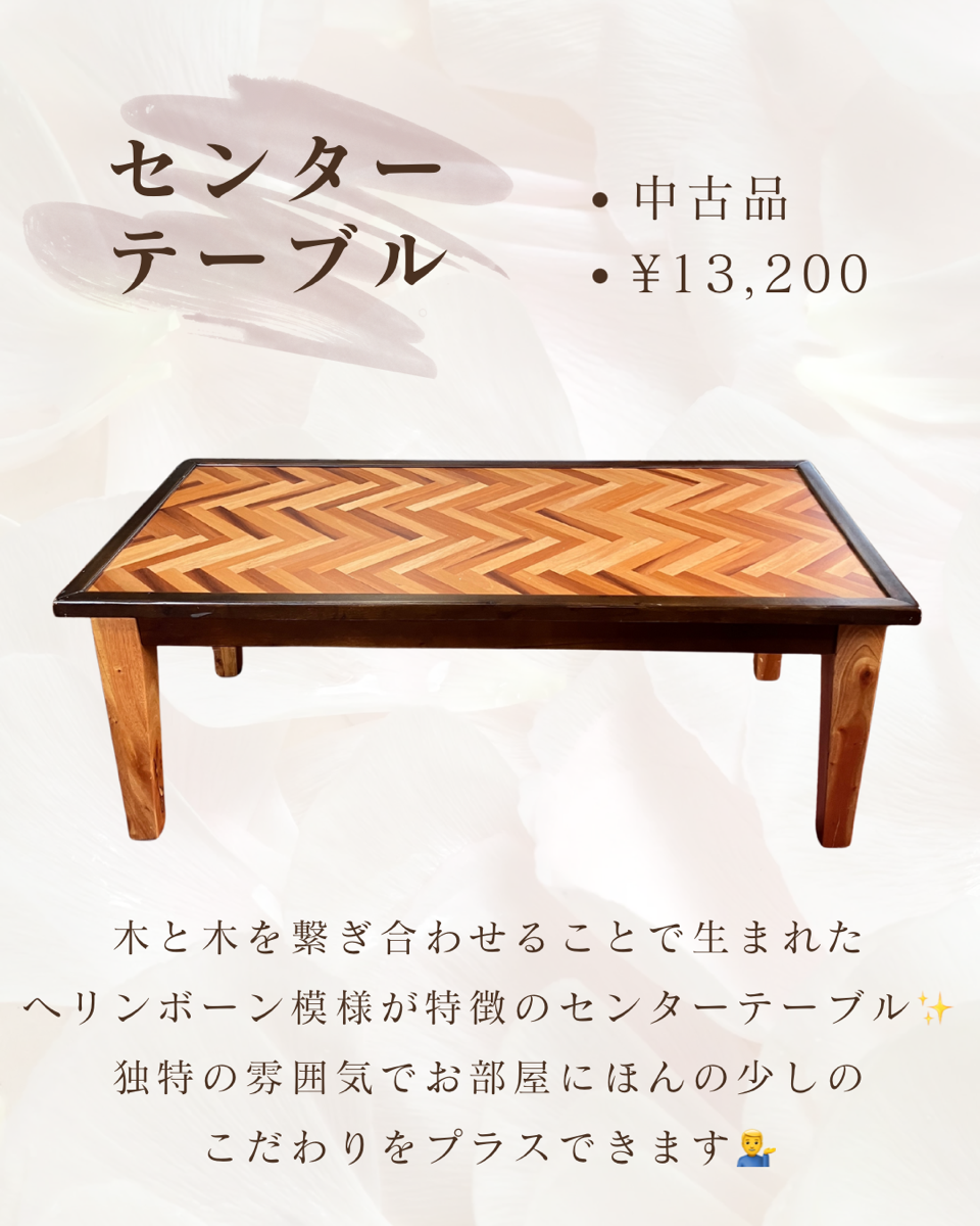 センターテーブル