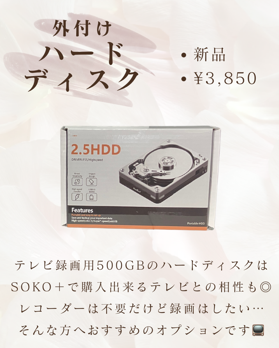 外付けハードディスク