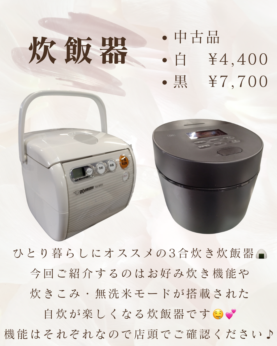 3合炊き炊飯器