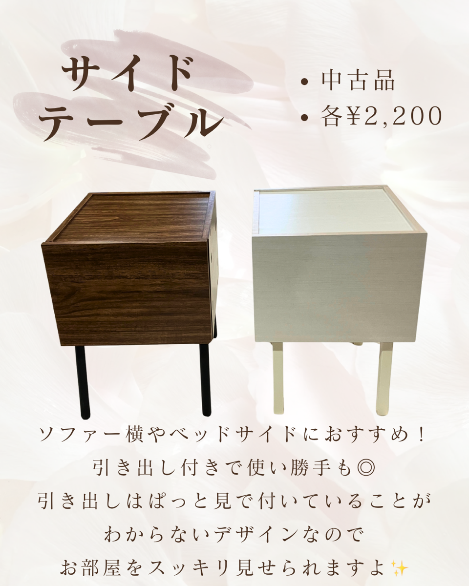 サイドテーブル