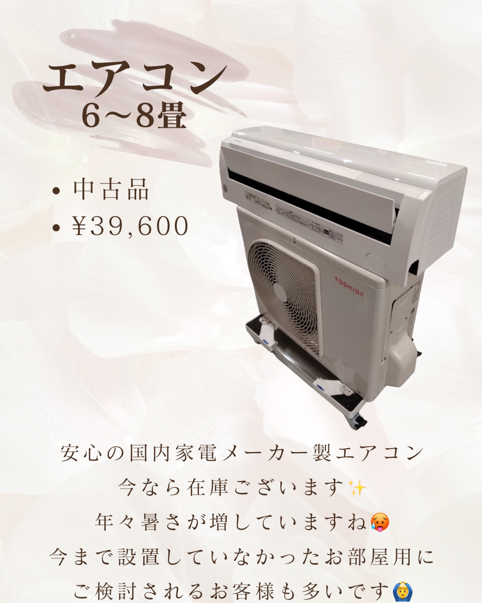 エアコン今なら在庫有り！