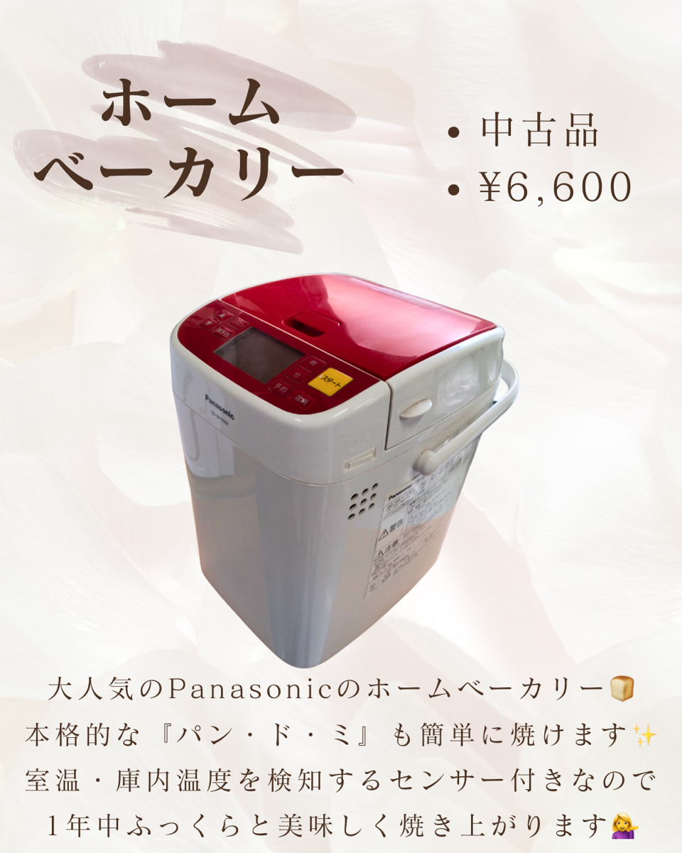 ホームベーカリー