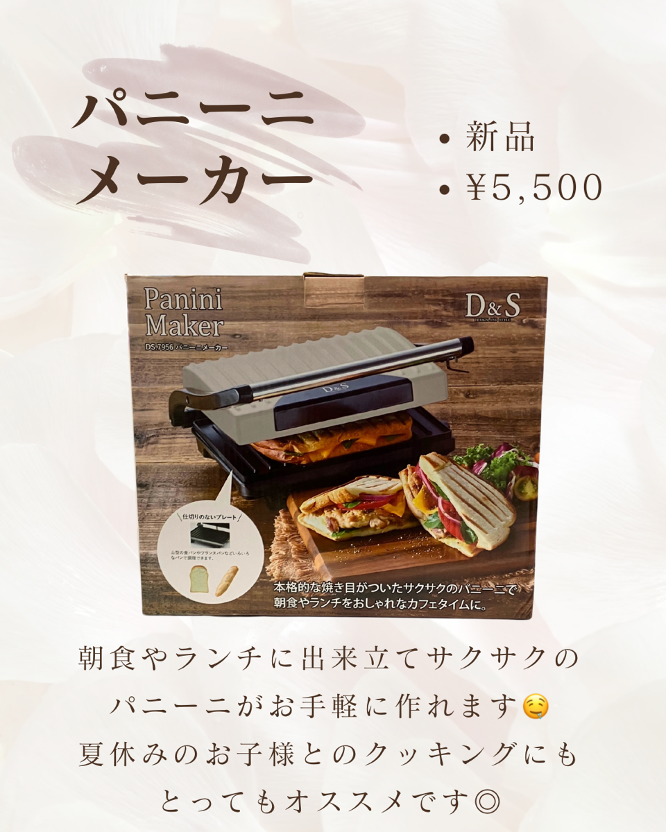 パニーニメーカー