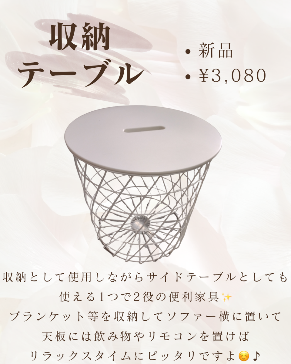 収納テーブル