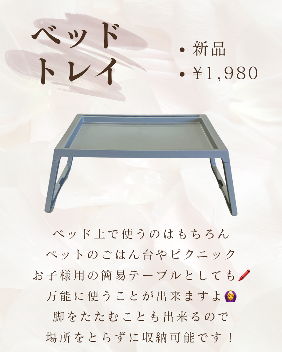 ベッドトレイ