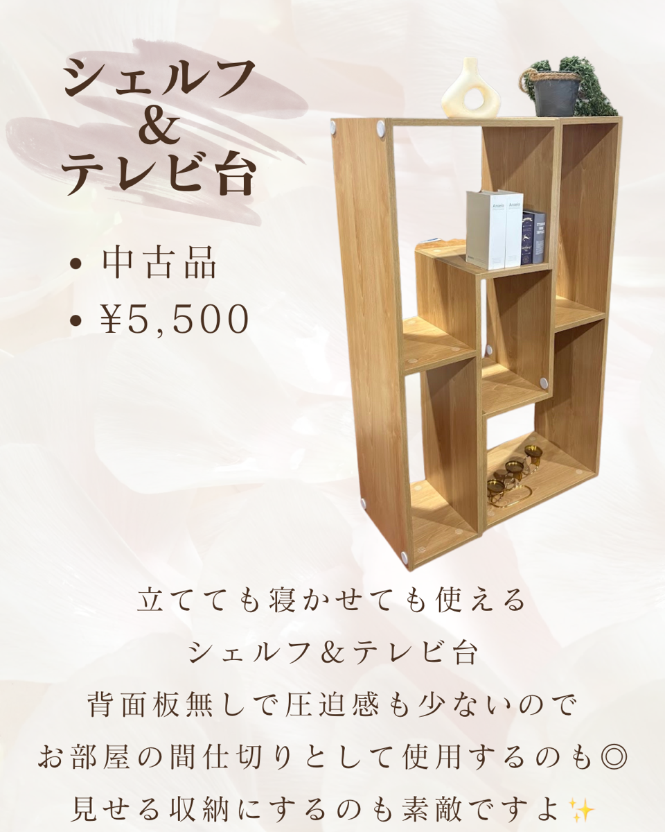 シェルフ＆テレビ台