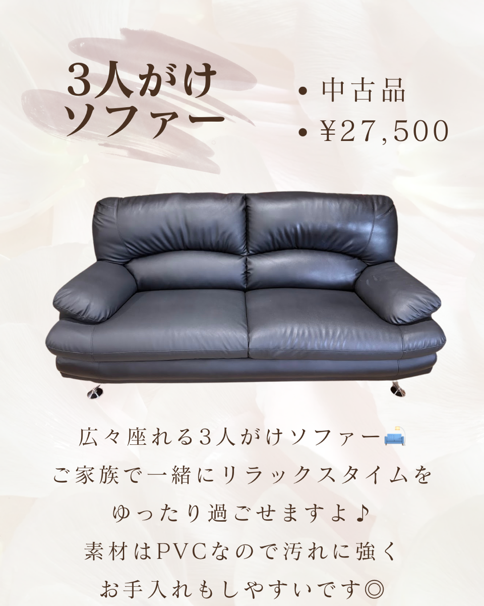 3人がけソファー