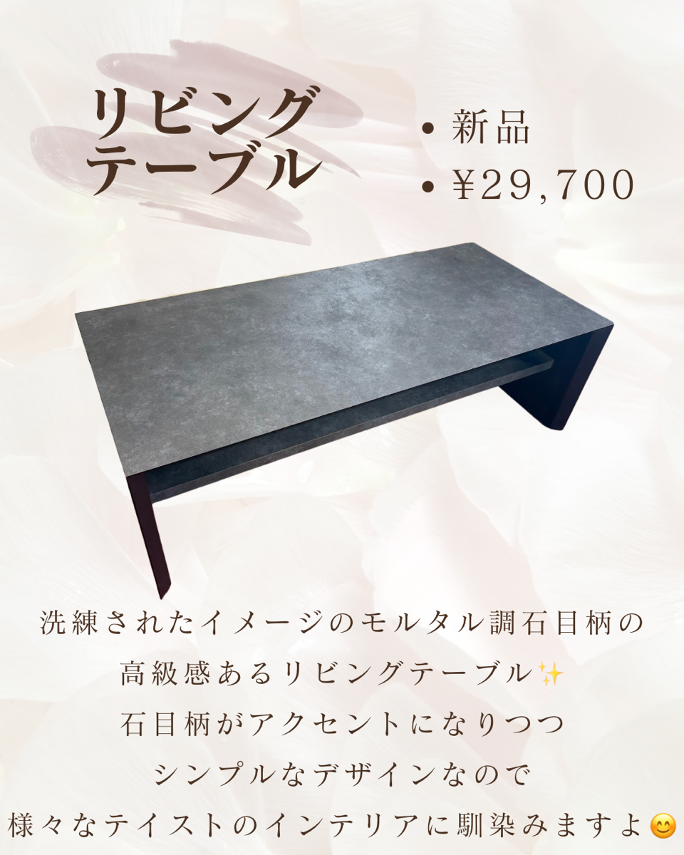 リビングテーブル