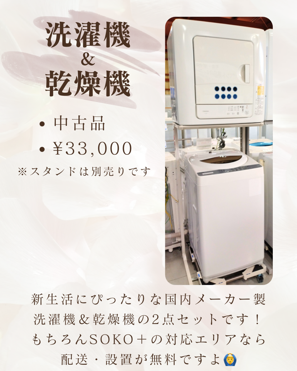 洗濯機＆乾燥機