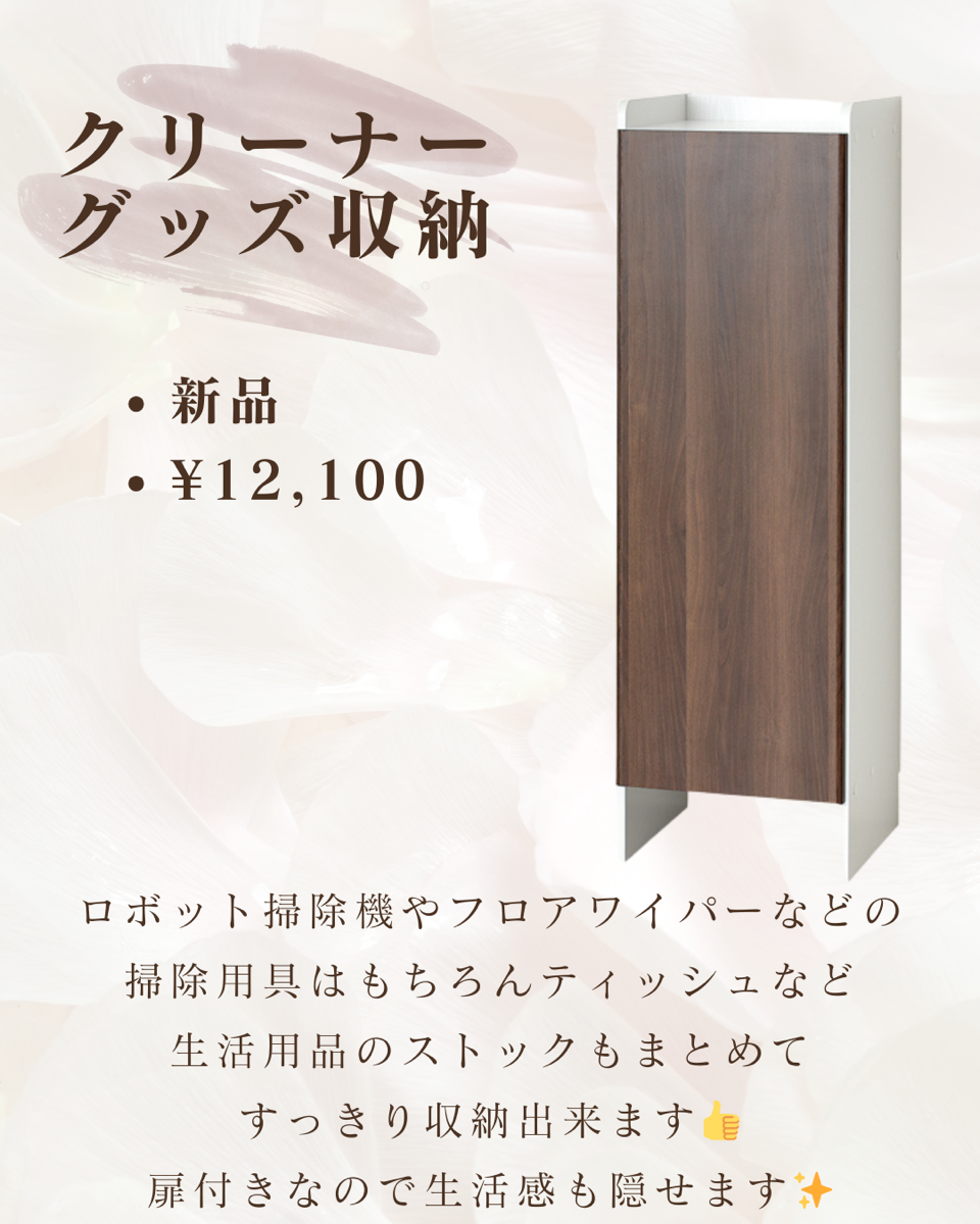 クリーナーグッズ収納