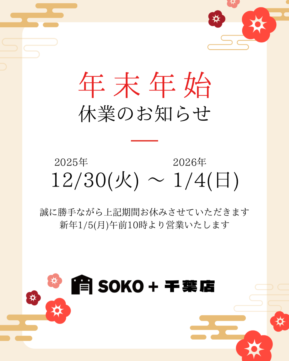 年末年始休業のお知らせ
