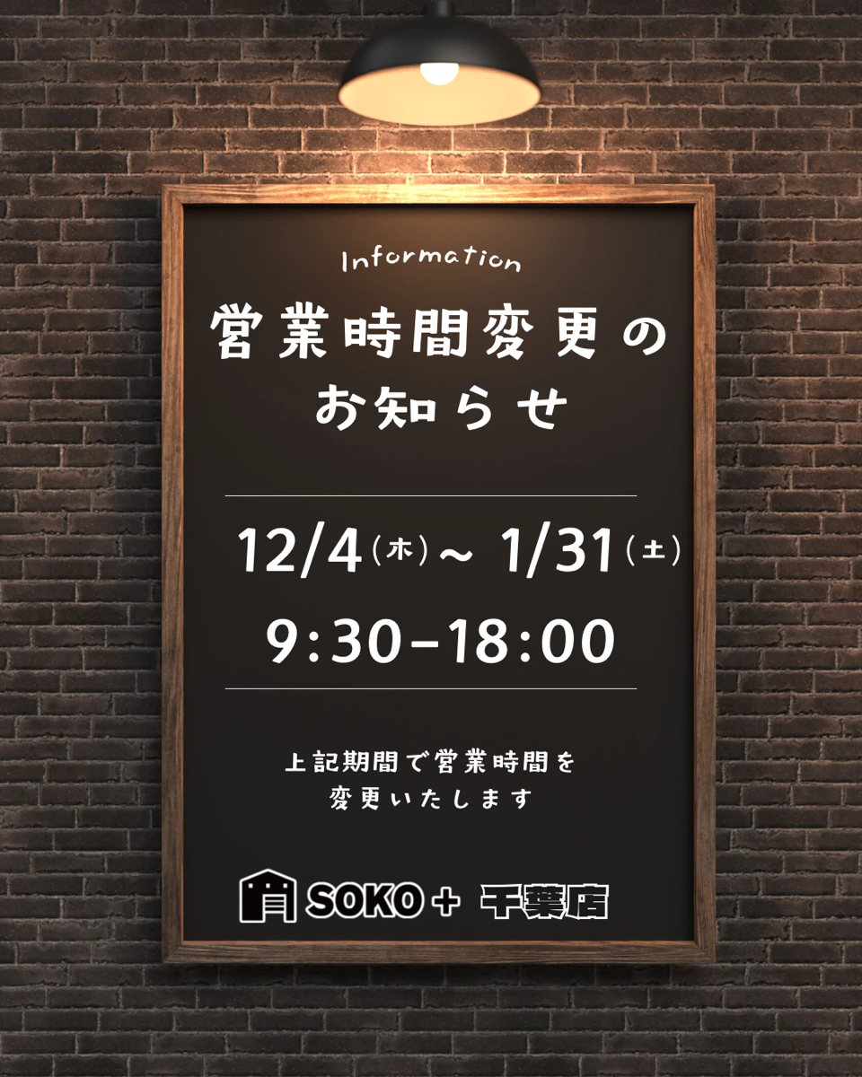 営業時間変更のお知らせ