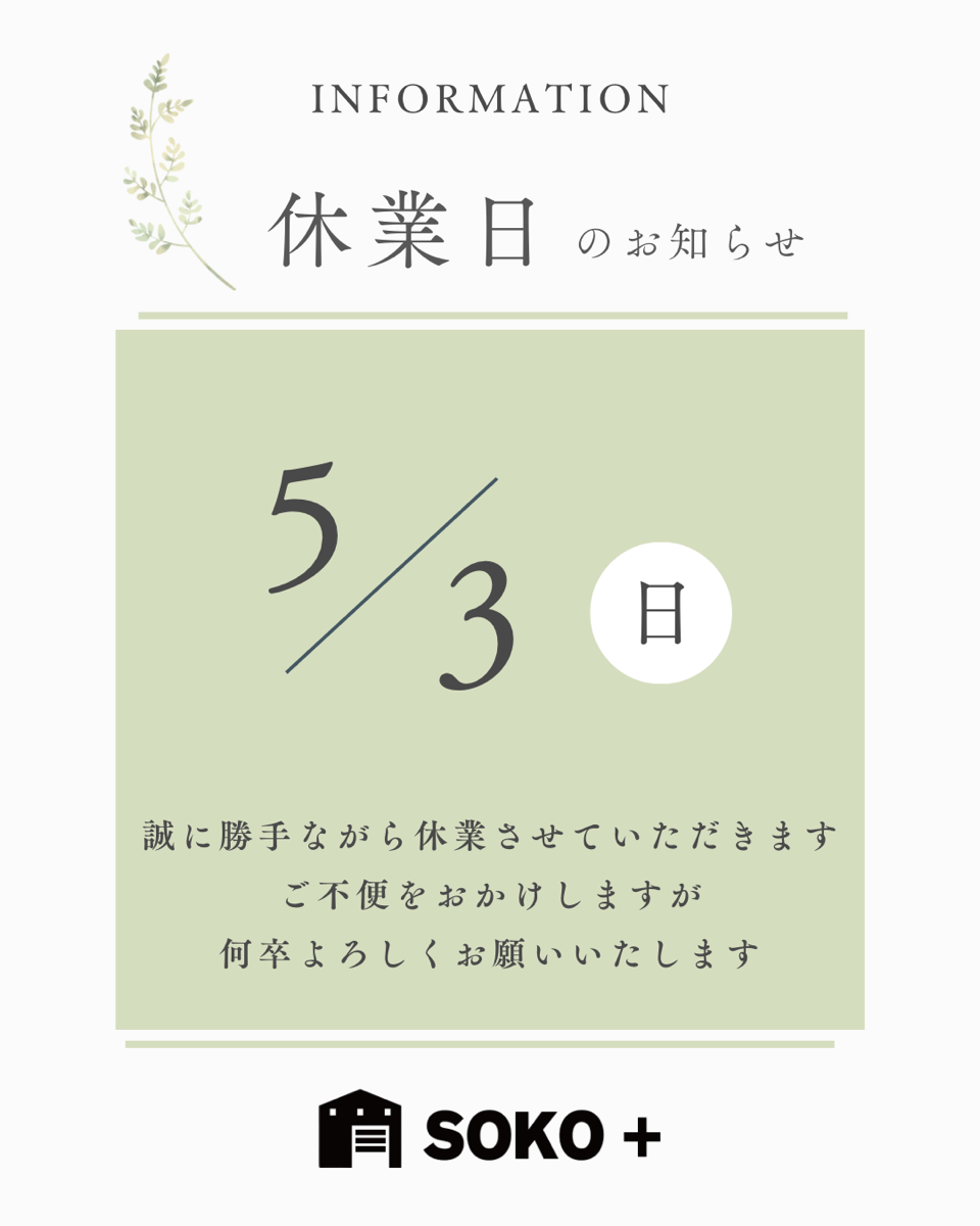 休業日のお知らせ