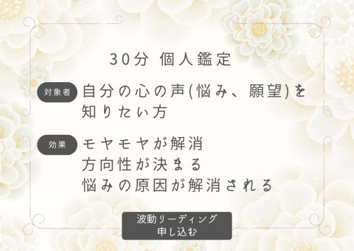 波動リーディング 申し込む.jpg