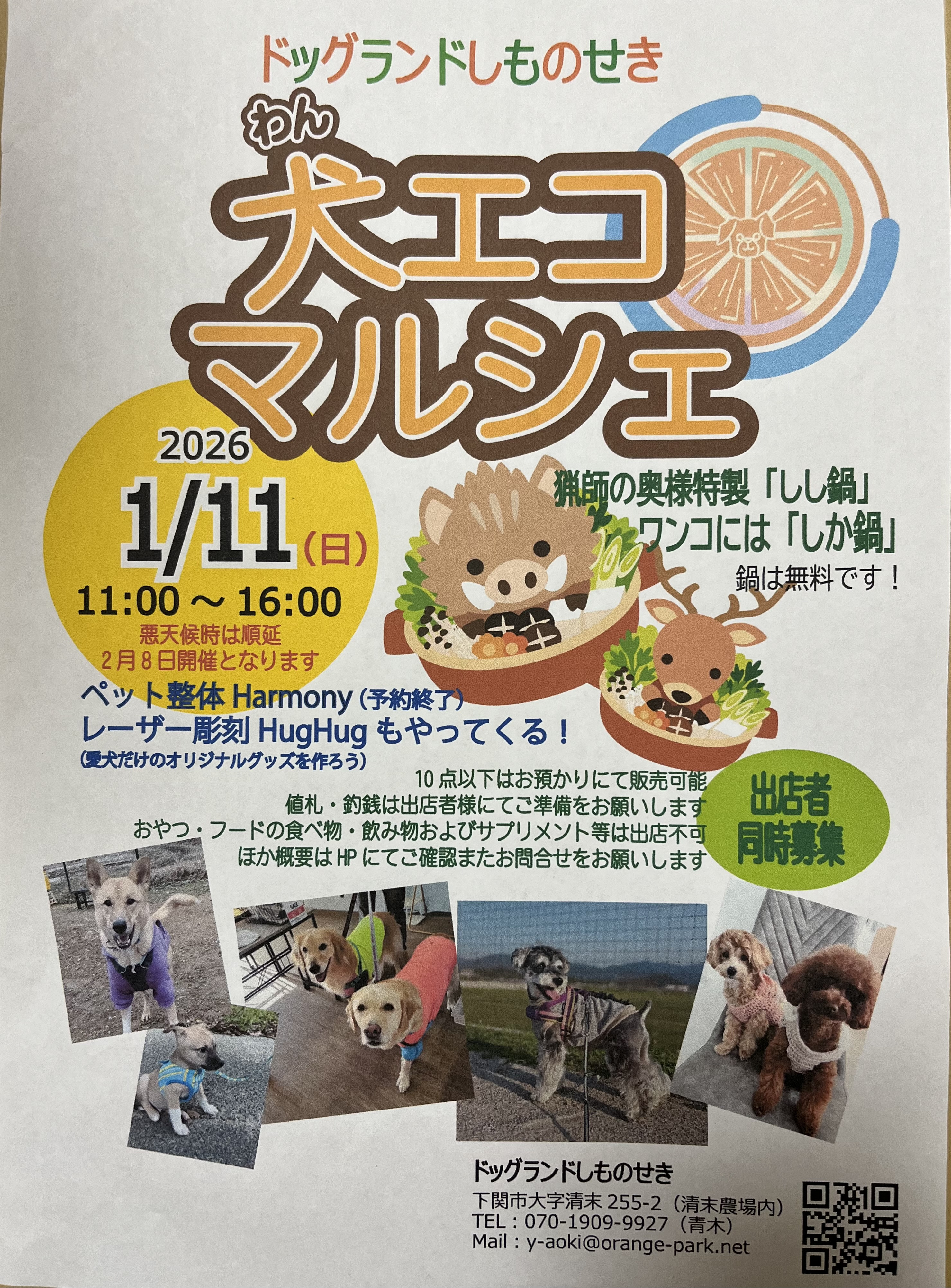犬エコマルシェ出店のお知らせ