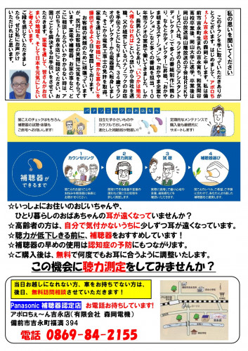 補聴器チラシ新聞折込第６弾_page-0002.jpg