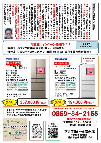 冷蔵庫キャンペーン2021_page-0002.jpg