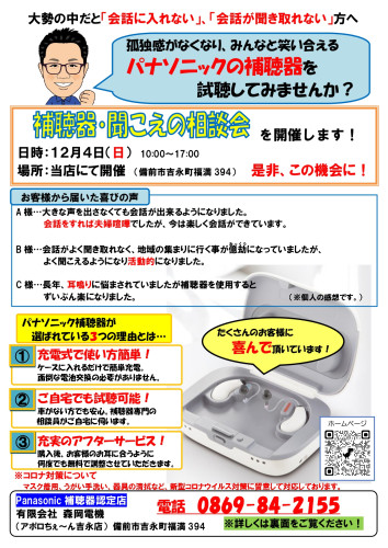 Pフェア補聴器2022冬_page-0001.jpg