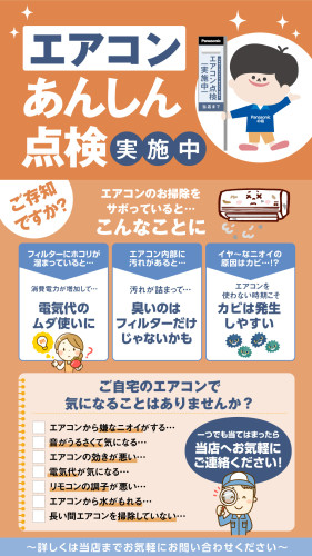 エアコン点検.jpg