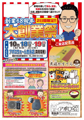 アポロ吉永店様_創業68周年大創業祭-本状_2校_page-0001.jpg