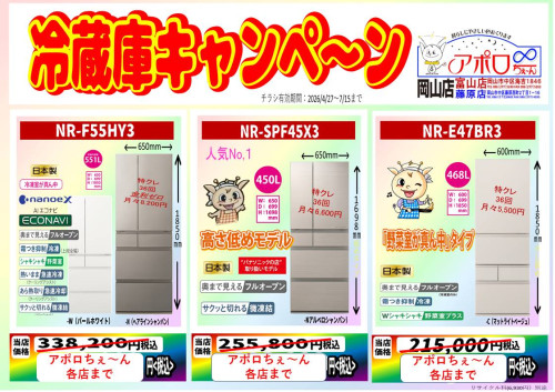 20265月冷蔵庫　値札.jpg